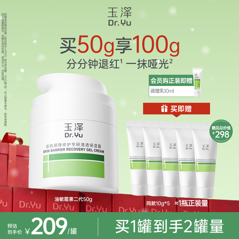 玉泽油敏霜第二代敏感肌保湿修护面霜补水修护屏障