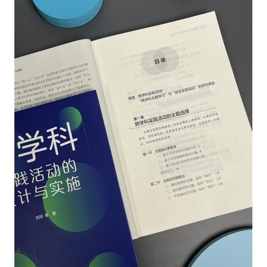 跨学科实践活动的设计与实施 商品图3