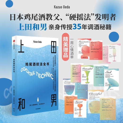 鸡尾酒技法全书 商品图0