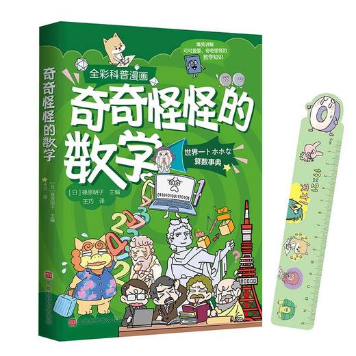 奇奇怪怪的数学 商品图1