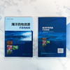 海洋药物资源开发与利用 商品缩略图3