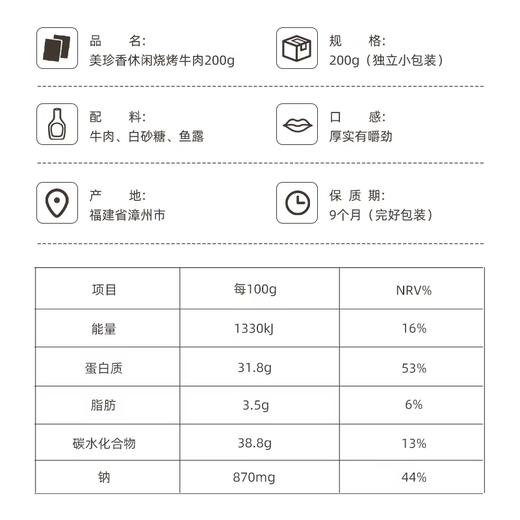 【组合】美珍香 迷你休闲烧烤牛肉200g+迷你金钱烧烤猪肉200g组合 商品图2