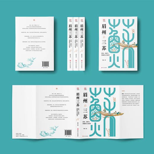 眉州三苏：苏洵、苏轼与苏辙的人生故事 商品图3