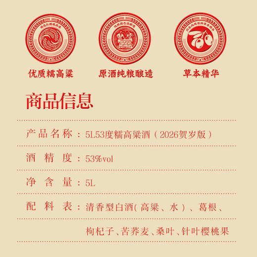 5L53度劲牌糯高粱酒(2026贺岁版) 商品图3