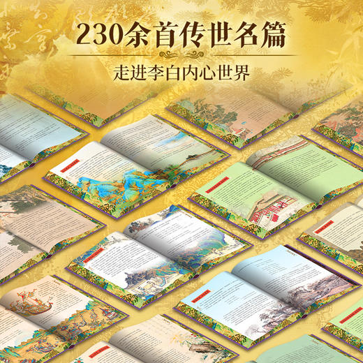《李白全书》史学界权威底本+博物馆专家审读，确保李白形象真实可信，绝美装帧，匠心工艺，适合收藏和赠送的高端图书 商品图3