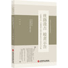 丝路汲古 岐黄示告:中医药文告传播视域下丝绸之路中医药文化的交流与汇融 商品缩略图0