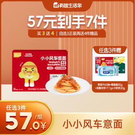 英氏忆小口小小意面意式肉酱味/番茄牛肉味【57元任选3件+4件礼品】