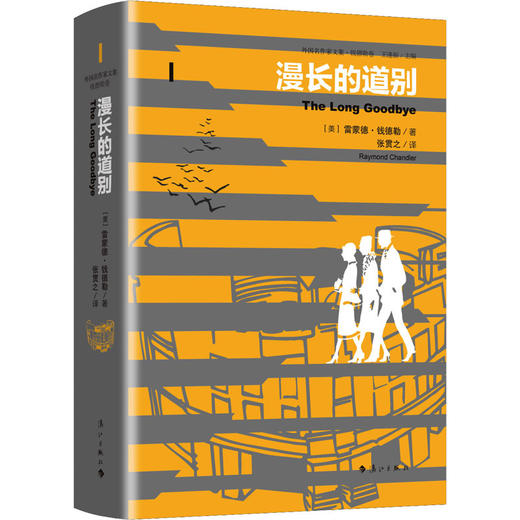 漫长的道别 商品图0