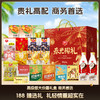 【满2件9.5折 贵礼高配】马年限定新年礼盒年货高级感大份量礼盒 商务首选 入会即可购买 商品缩略图0