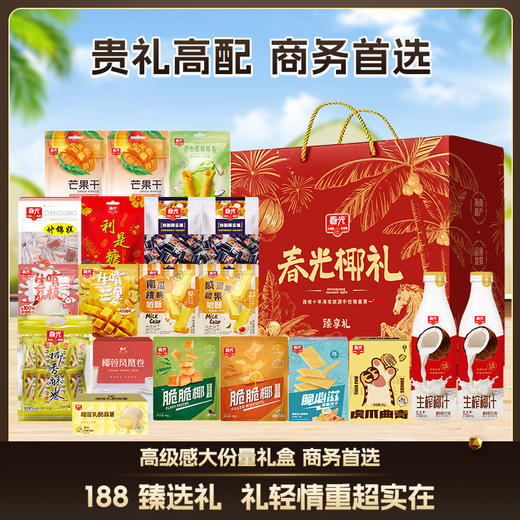 【满2件9.5折 贵礼高配】马年限定新年礼盒年货高级感大份量礼盒 商务首选 入会即可购买 商品图0