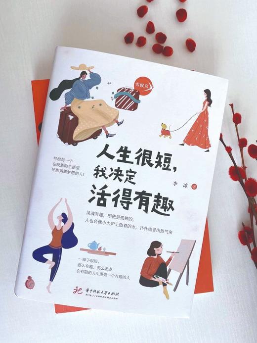 人生很短,我决定活得有趣 商品图3