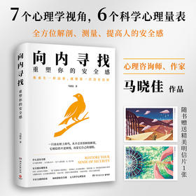 向内寻找:重塑你的安全感