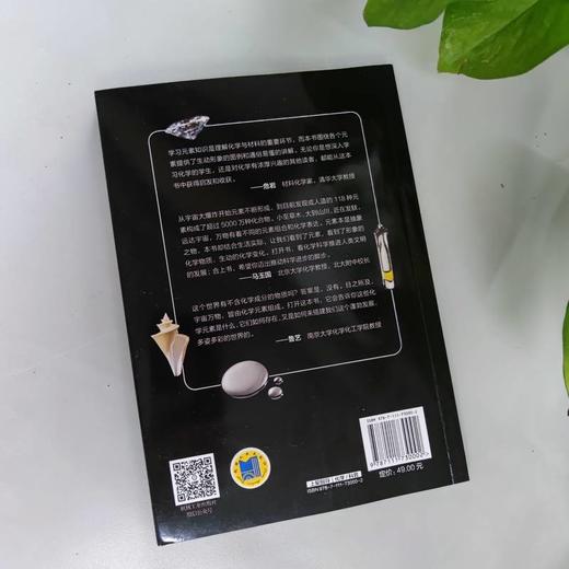看得见的化学元素 商品图3