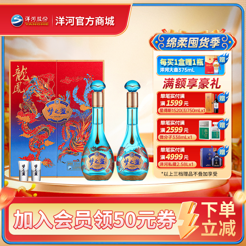 洋河 梦之蓝龙凤呈祥礼盒 52度550mLx2瓶