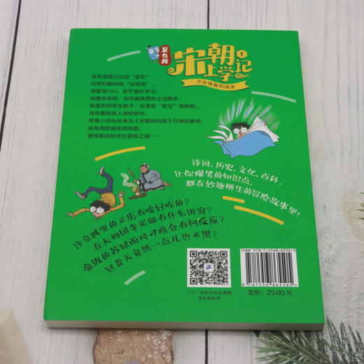 吴有用宋朝上学记1.,汴京城里热闹多 商品图2