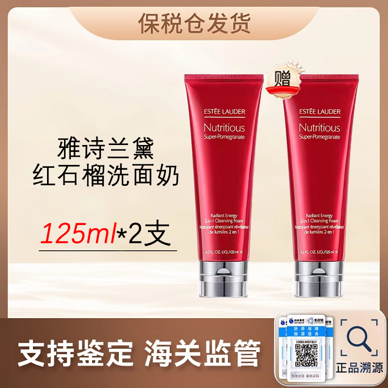 心选丨【保税仓】雅诗兰黛新版红石榴洗面奶【效期至26年7月】合并订单不发货  