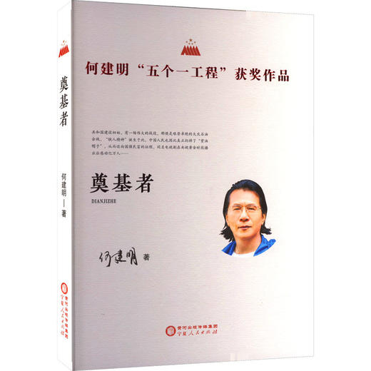 奠基者 商品图0