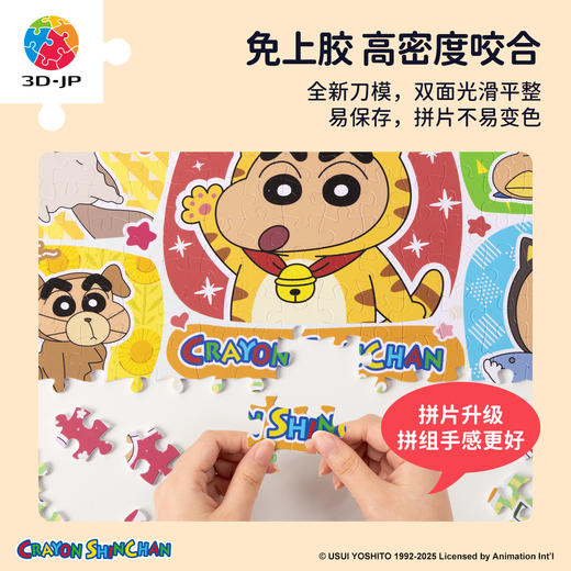 504片 平面塑料拼图 U1154 蜡笔小新-动物派对【Showpiece L】 商品图3