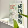 成功养育:为孩子搭建良好的成长生态 商品缩略图3