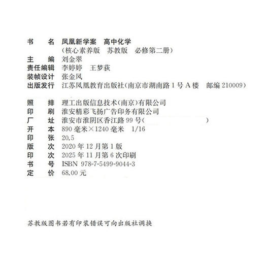 26春凤凰新学案 高中化学  苏教版 必修第二册 第2册 含课堂本 练习本 高中教辅  核心素养版 江苏凤凰教育出版社 商品图1