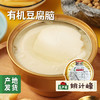 有机豆腐脑（黄豆/双青豆）250g/碗 | 合作农友生产，来自河北承德，生产者：姚计峰 *【公平贸易农人定价】 商品缩略图0
