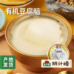 有机豆腐脑（黄豆/双青豆）250g/碗 | 合作农友生产，来自河北承德，生产者：姚计峰 *【公平贸易农人定价】