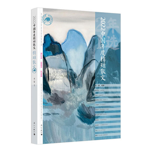 2022中国年度精短散文 商品图0