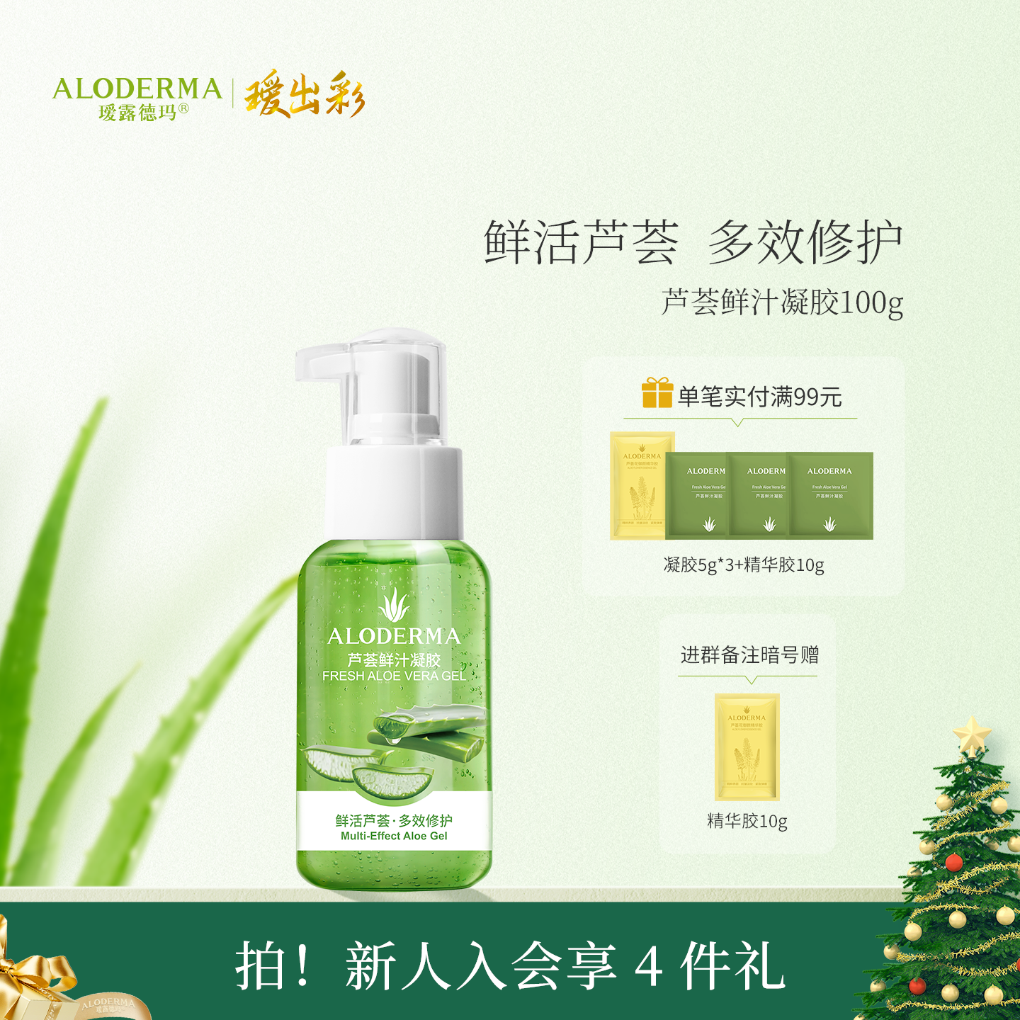 【新品上市】瑷露德玛芦荟鲜汁凝胶100g 补水保湿温和舒缓