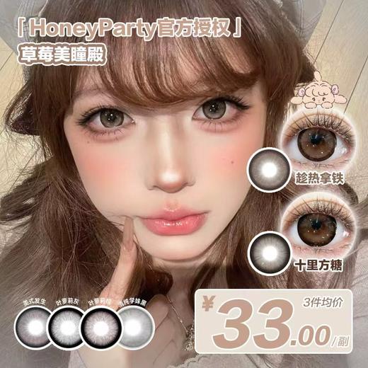 【直播链接】HONEYPARTY半年抛全系列 叶萝莉/甜辣千金/早八女孩 商品图0
