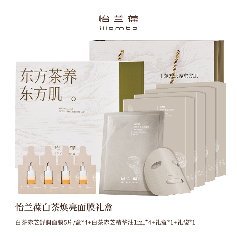 illombo怡兰葆焕亮白茶面膜礼盒