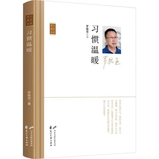 习惯温暖 商品图0