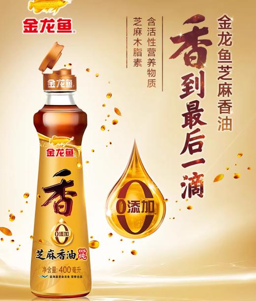 【YMHR】金龙鱼100%纯芝麻香油400毫升 商品图0