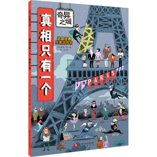 真相只有一个.奇异之城 商品图0