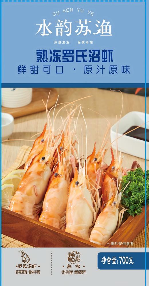 【苏垦渔业】 熟冻罗氏虾700g(26-30) 商品图3