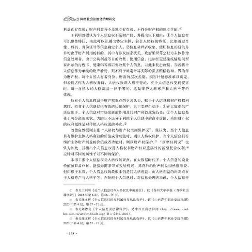 网络社会法治化治理研究 商品图1