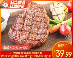 正是整块儿童番茄牛排/1盒（牛排300g+番茄调味酱20g*6+黄油包10g*3）