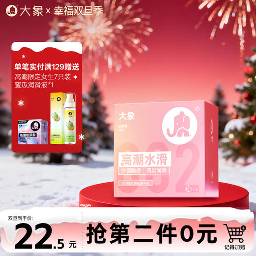 【双旦狂欢·钜惠来袭】 大象小粉钻 高潮水滑002升级 华熙生物玻尿酸润滑 双倍润滑 商品图0