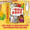 一脚踏进美食世界（全8册）(美国世界图书出版公司/著；柳玉/译) 商品缩略图1