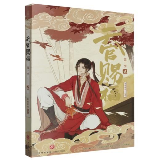 天官赐福.第一季.贰 商品图0