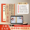 灵飞经字帖墨点历代经典碑帖高清放大对照本第二辑湖北美术出版社毛笔字帖成人初学者毛笔字入门临摹小楷灵飞经毛笔书法练习字帖 商品缩略图4
