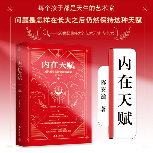 内在天赋 商品图4