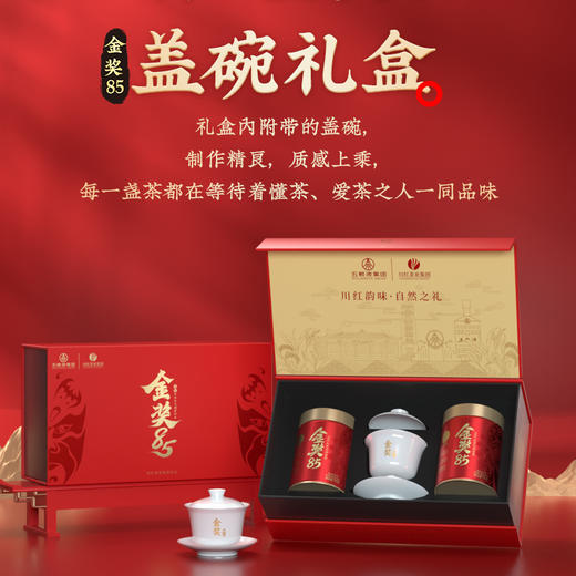 川红  川红金奖85五星脸谱茶具礼盒250g 商品图0