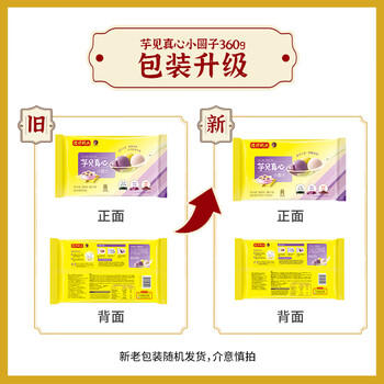 湾仔码头芋圆汤圆组合装360g48只(黑芝麻/紫薯/红豆)速冻元宵早餐食品 商品图4