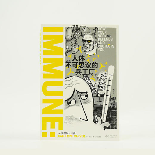 人体不可思议的兵工厂 商品图1
