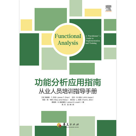 功能分析应用指南:从业人员培训指导手册 商品图1