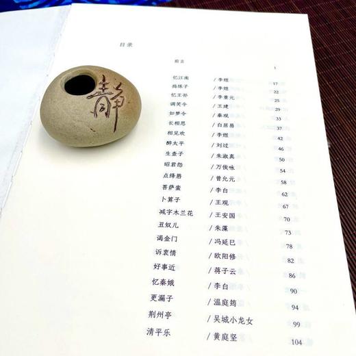 白香词谱 舒梦兰 商品图3