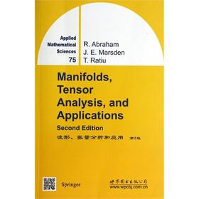 流形.张量分析和应用(第2版)(英文) - 亚伯拉罕