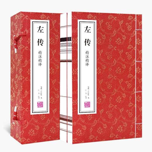 《左传》精注精译(全2册) 商品图3