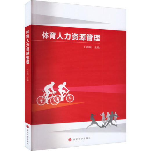 体育人力资源管理 商品图0