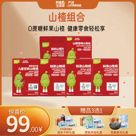 【99元专区】英氏忆小口山楂组合（鲜果山楂棒3盒+山楂小葫芦棒+酸奶山楂片+山楂西梅水果条）